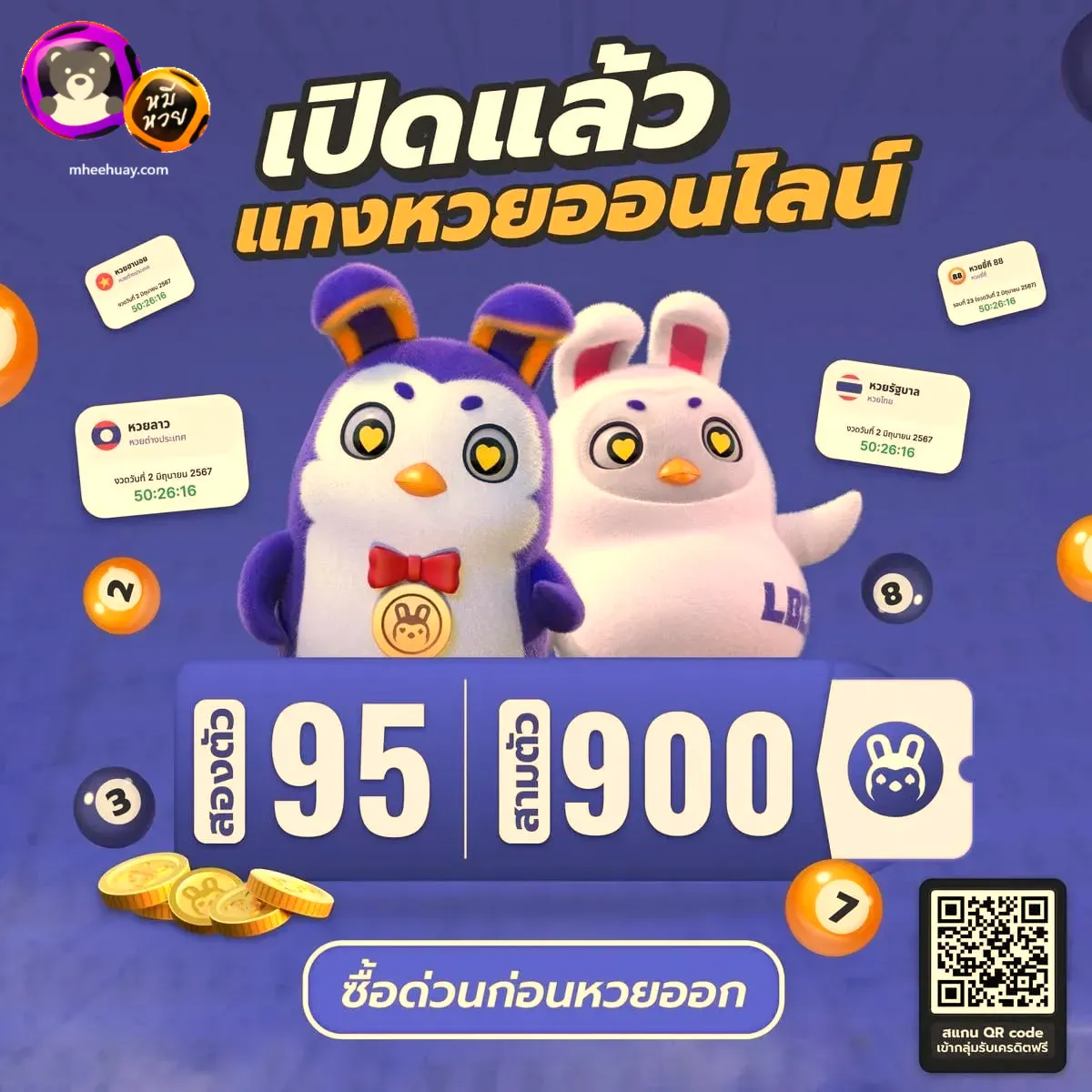 mhee หมี หวย
