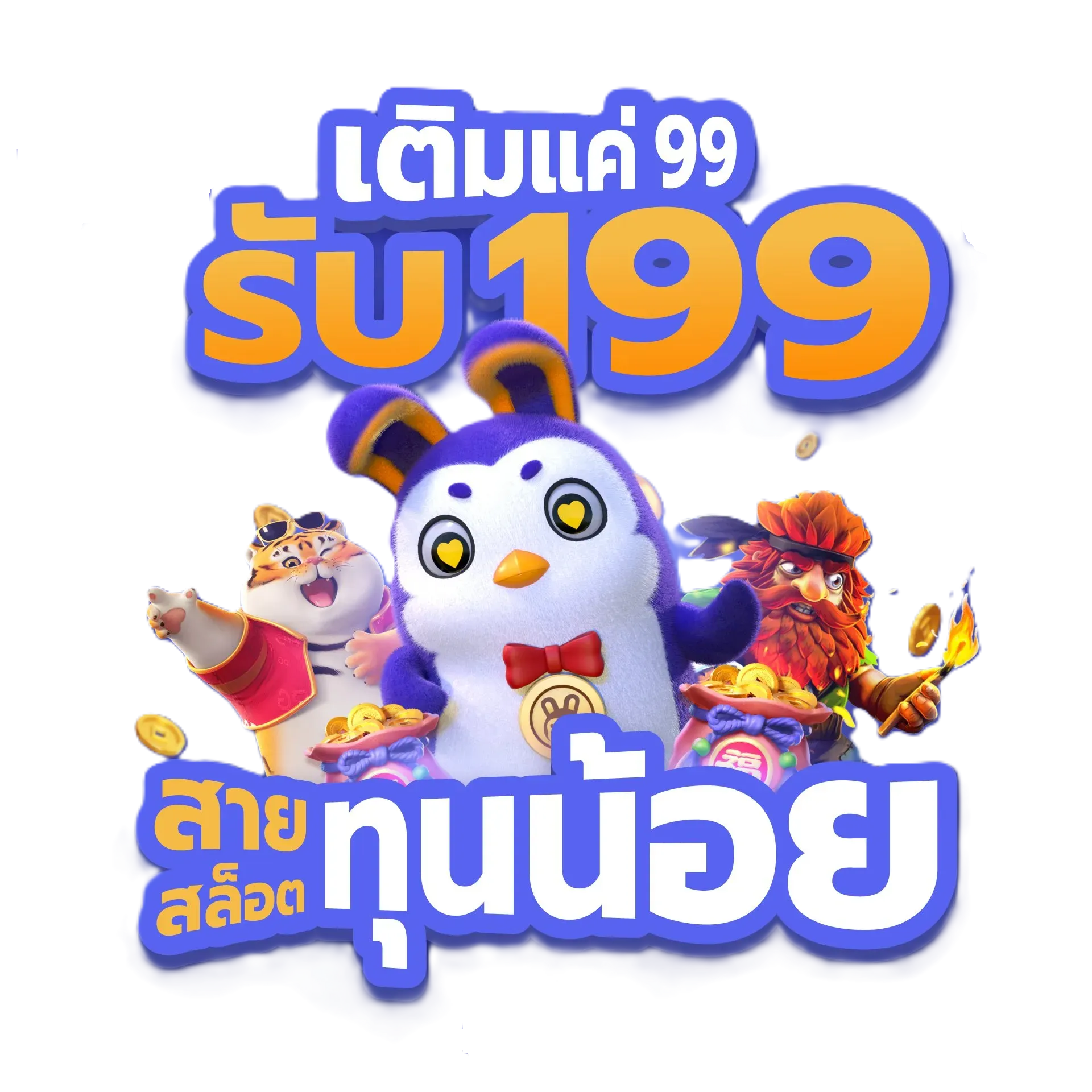 หมีหวย